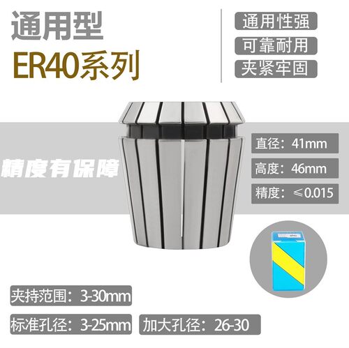 ER40夹头筒夹ER40 3MM-30MM弹性夹头嗦咀雕刻机夹头铣夹头