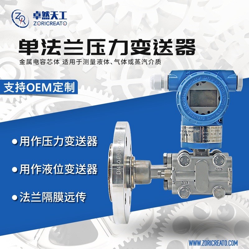 智能侧装单法兰压力变送器液位计高精度防爆隔膜型霍尼韦尔同款