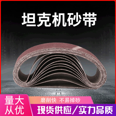坦克机砂带610100沙带53375木工金属打磨抛光砂纸砂带机去毛刺