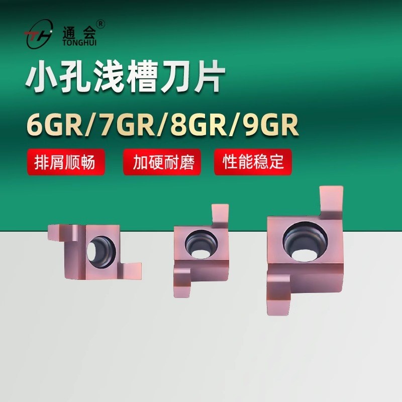 小内孔槽刀片内径切槽刀片7GR/8GR/9GR 050/100/150/数控刀粒SNGR