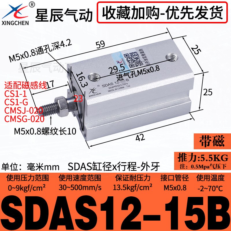 小型气动薄型气缸SDAS32/16/20/12/25/40-10X15*50X35B75外牙