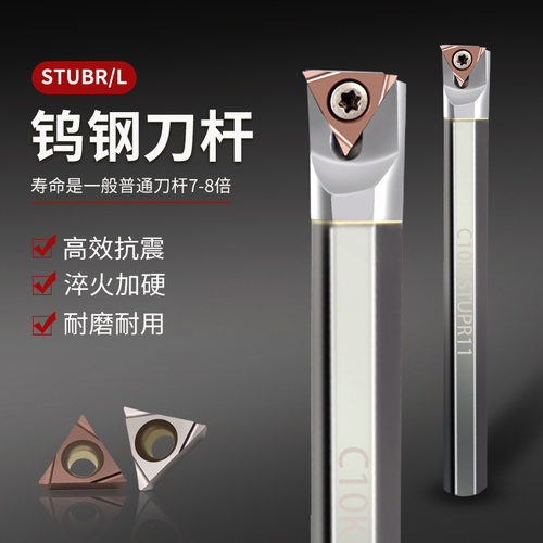 钨钢抗震内孔刀杆C05H/06J/07K/08K/10K/12M/16Q-STUBR06/STUPR11