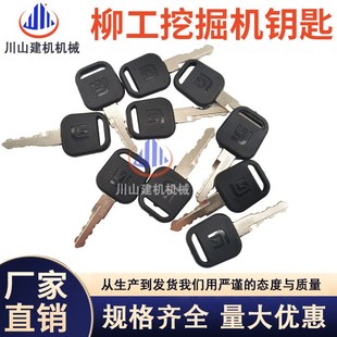 920 E挖掘机点火启动钥匙 906 925C 922 915 908 907 柳工60