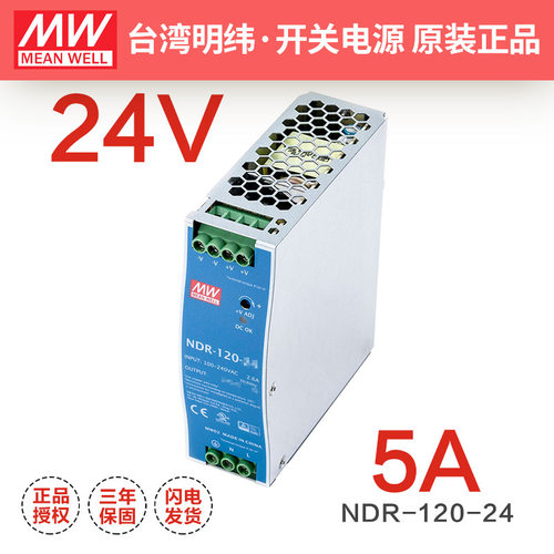 台湾明纬MEAN WELL导轨式单组开关电源NDR-120-12/24/48 DIN SMPS