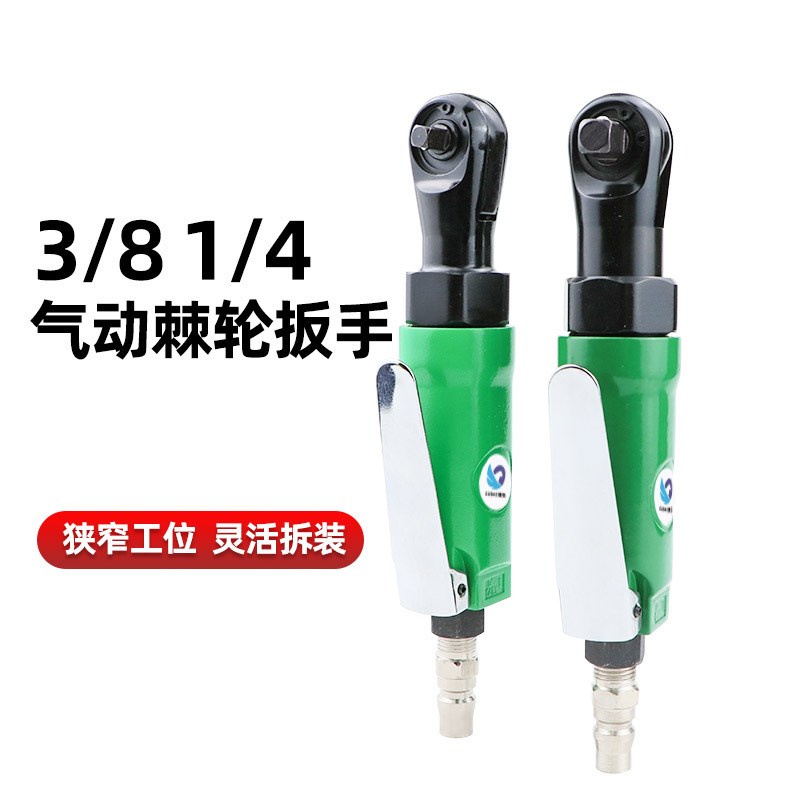 气动3/8棘轮扳手 9.5mm套筒扳手扳手角向扭力扳手小风炮