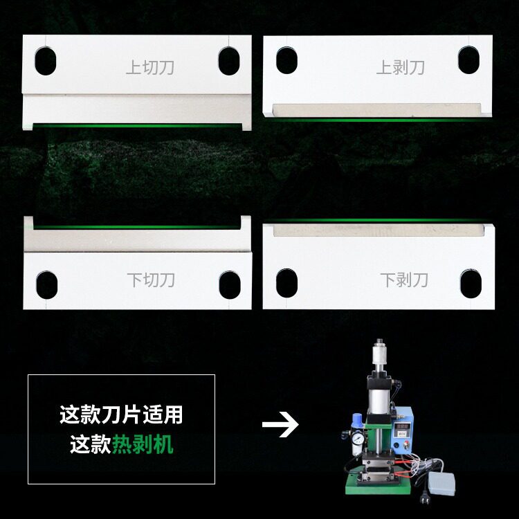 3F剥线机脱皮刀片芯线扒皮气动切3f剥皮机气剥机热剥线机刀片配件图片