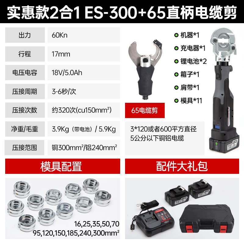 电动液压钳压线钳ES-300铜铝鼻子不锈钢管压接钳充电式电动压线钳