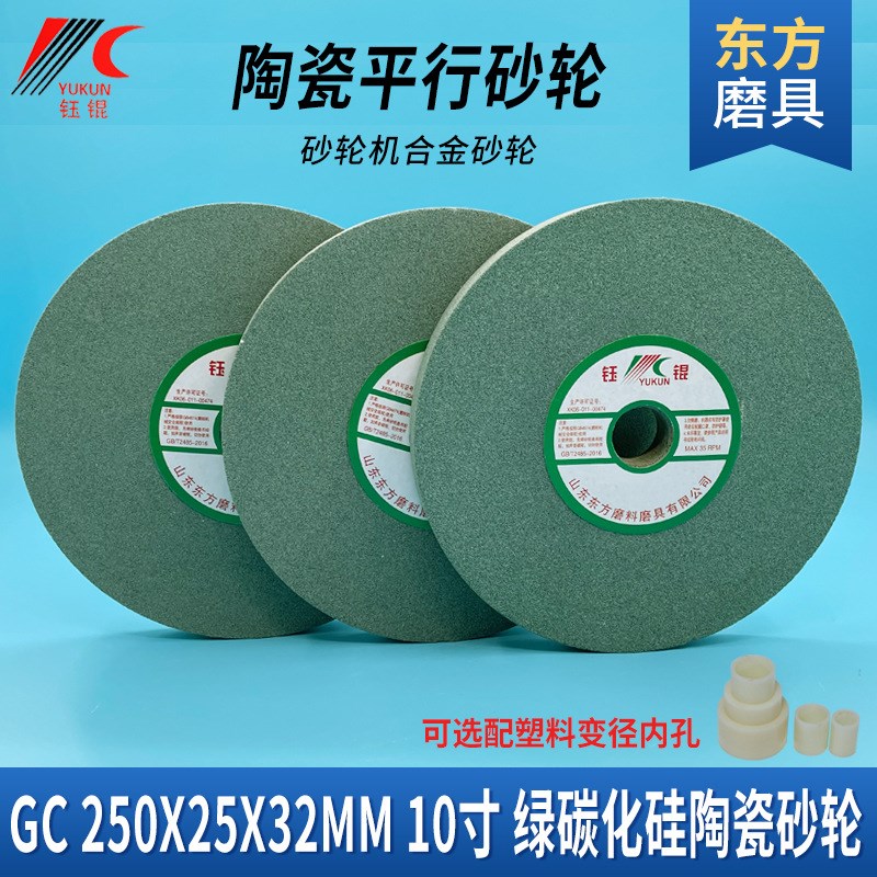 钨钢打磨GC250*25*32绿碳化硅砂轮片 磨刀机砂轮 合金陶瓷沙砂轮