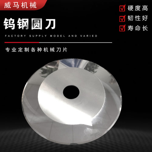 圆刀片分切刀切布纸管机捆条机膜胶带高速钢钨钢圆形切台切割刀片