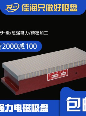 x11系列200*450mm普通磨用电磁吸盘强力吸盘热形变小精度好