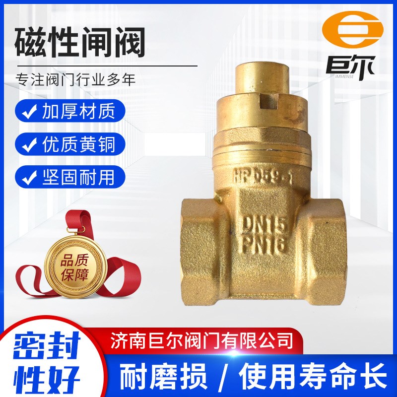 空调水表磁性锁闭闸阀DN15铜闸阀20全铜25自来水阀门 磁性闸阀