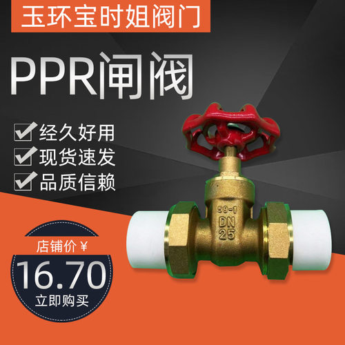 PPR闸阀  双活接热熔闸阀　PPR铜体铜芯闸阀 铜质闸阀 pert闸阀