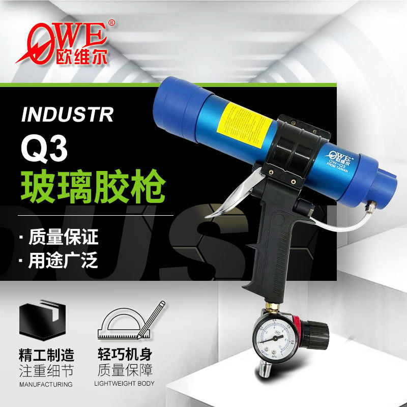 欧维尔气动玻璃胶枪 硬胶打胶机筒装 带表调速开关硅胶枪310ml