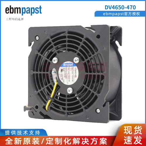 DV4650-470  ebmpapst  Rittal风扇  DV4600-492