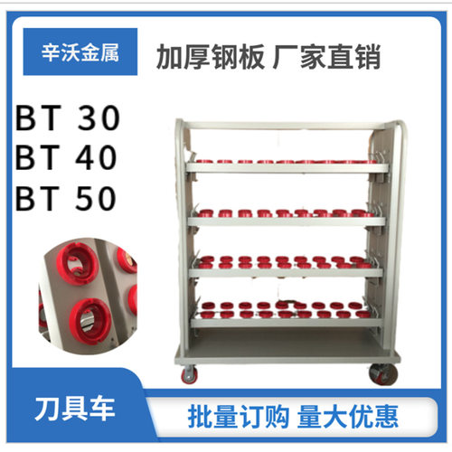 数控移动刀具车CNC加工中心bt30BT4050HSK63HSK100可调节刀具架子