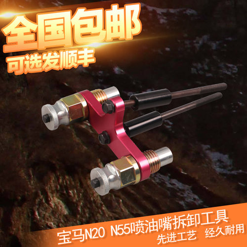 宝马n20喷油嘴拆装工具 宝马n55喷油嘴油头拆卸器n55拆喷油嘴