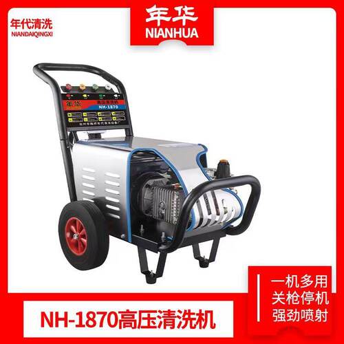 年华NH-1870商用型高压清洗机关枪停机纯铜泵头电机洗车机洗车