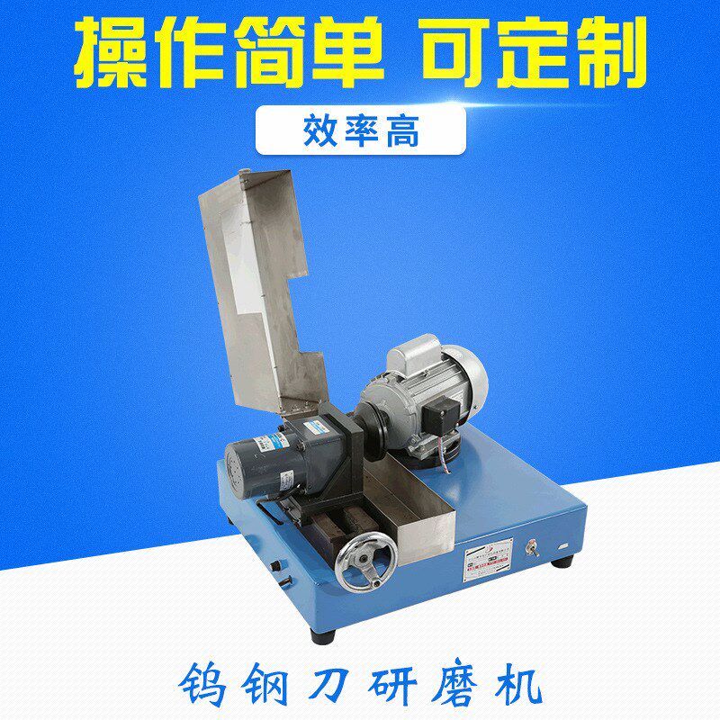 HD-910钨钢刀研磨机 切脚机刀片高速马达研磨机 磨刀机