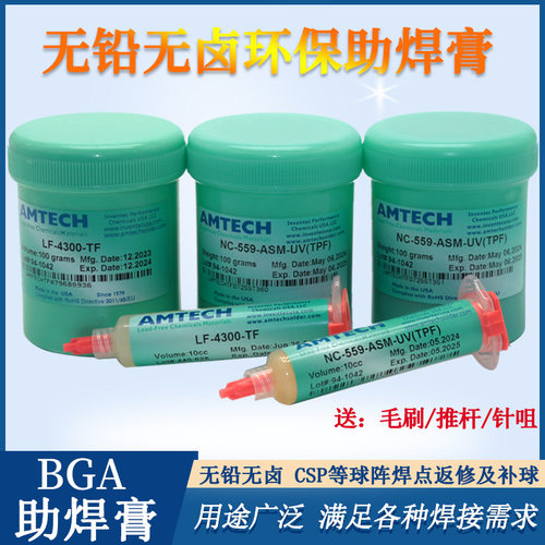 amtech nc- 559-asm-uv(tpf) 进口bga助焊膏无铅无卤免洗维修