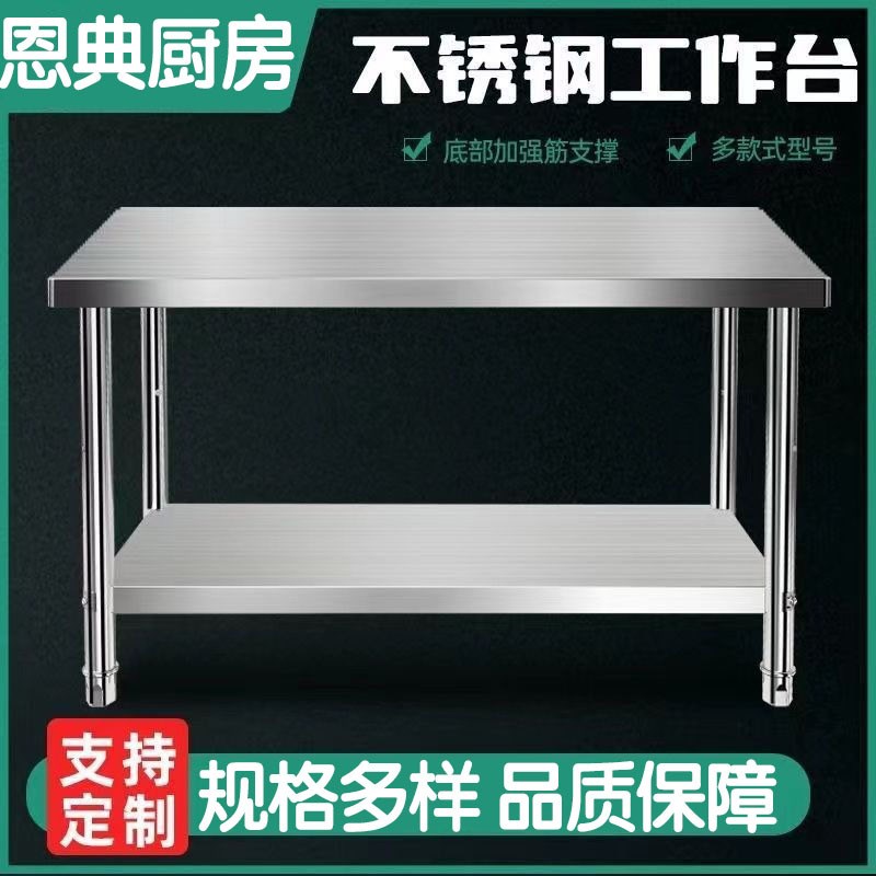 恩典双层不锈钢工作台厨房操作台案板三层不锈钢桌子打包台打荷台