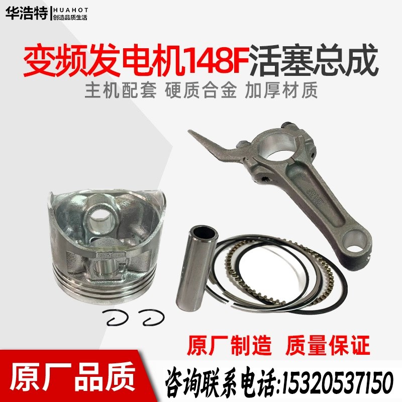 汽油发电机变频148F增程器配件活塞总成连杆24V大货车空调活塞环