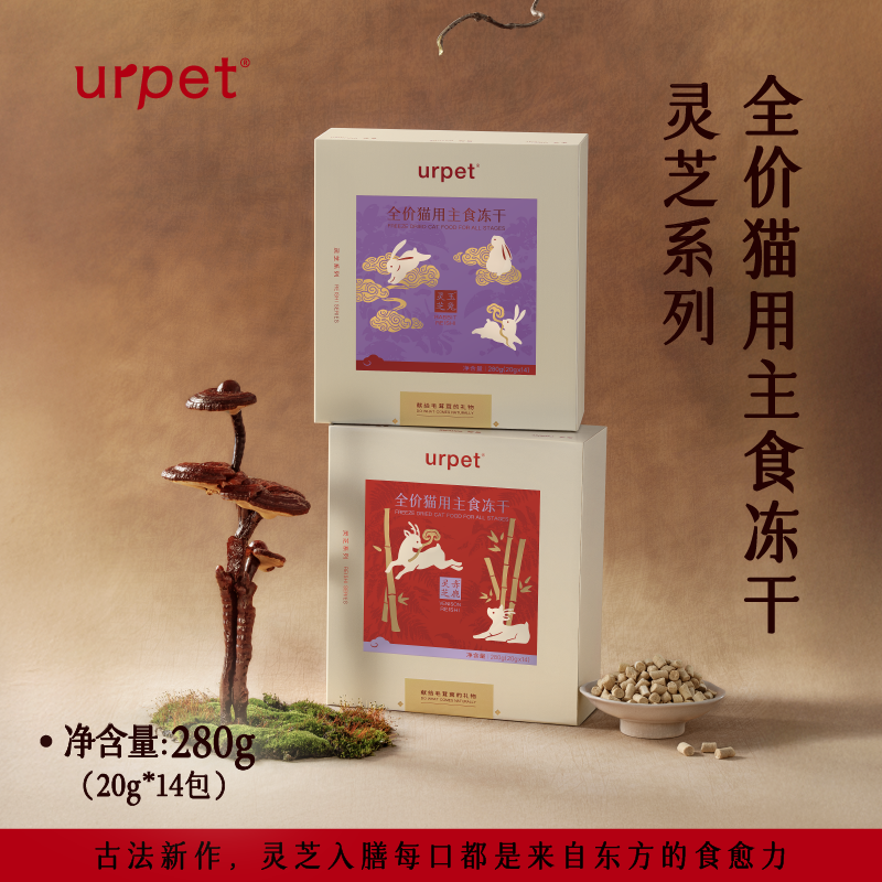urpet灵芝系列全价猫主食冻干