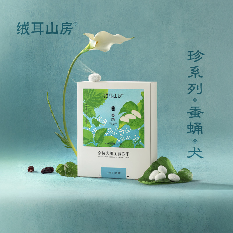 【新品】绒耳山房珍系列全价犬用主食冻干蚕蛹配方高蛋白144g,宠物/宠物食品及用品,狗全价冻干粮,淘宝优惠券,粉丝福利购,淘宝优惠卷