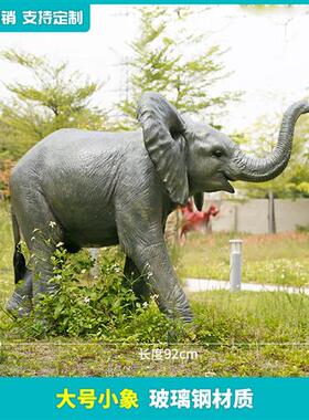 户外园林景观装饰售楼处大型动物模型玻璃钢仿真非洲大象雕塑摆件