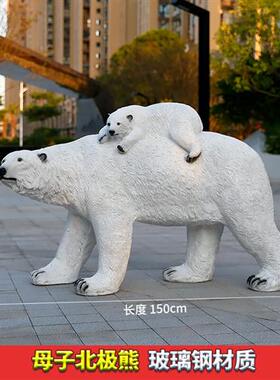 户外玻璃钢仿真动物模型北极熊雕塑园林景观室外冰雪主题装饰摆件