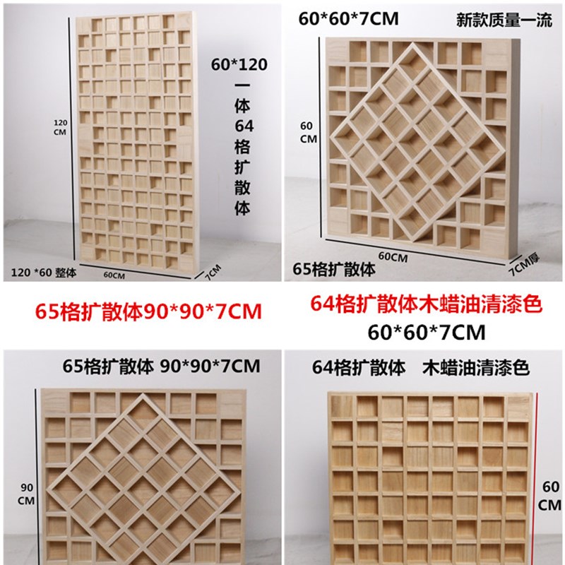 64格扩散板60*60 90*90二A次余数扩散体QRD录音棚隔音板吸音板影-封面