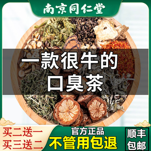 口臭专用茶男女士口气重去口苦口干神器除口臭胃火调理肠胃三清茶