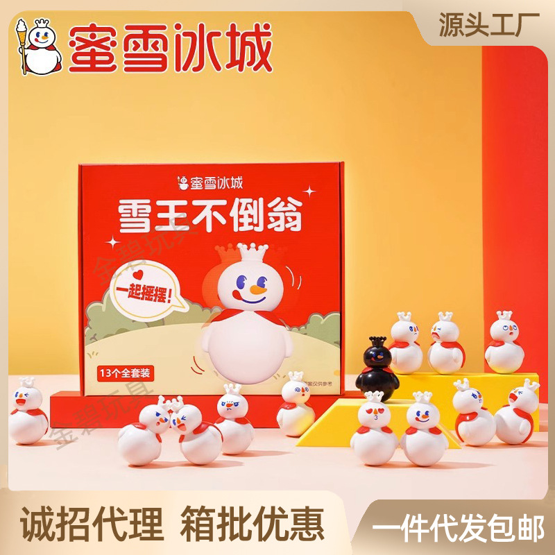 佳奇22013蜜雪冰城联名周边雪王不倒翁积木盲盒桌面摆件礼盒