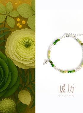 天然绿玛瑙白水晶手链