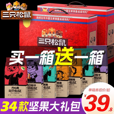 三只松鼠坚果礼盒零食大礼包年货