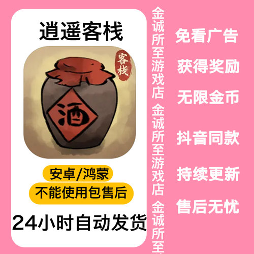 逍遥客栈 安卓手机免广告无限金币武侠题材模拟经营休闲游戏