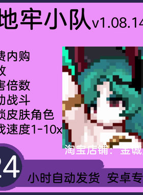 地牢小队巴风特Dungeon Squad解锁内购通行证全角色版本