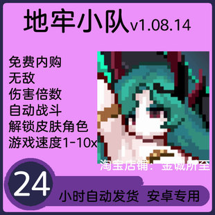 地牢小队巴风特Dungeon Squad解锁内购通行证全角色版本