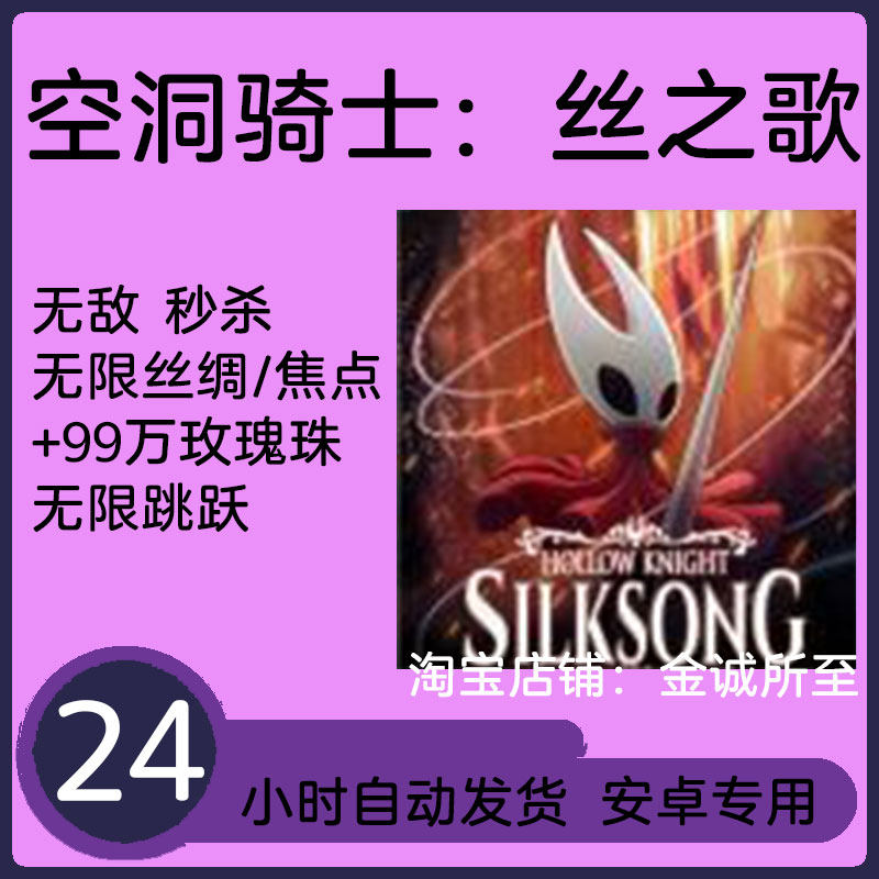 空洞骑士：丝之歌 安卓手机游戏 功能看主图 持续更新 自动发货