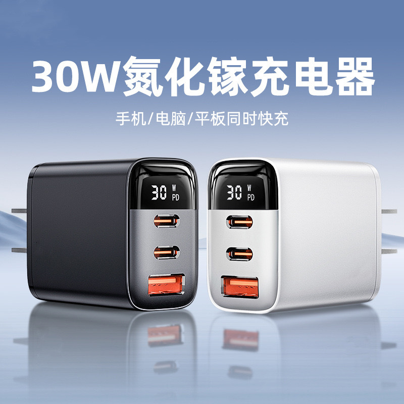 30W数显三口快充手机充电器