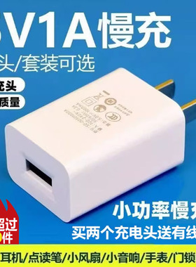 5V1A手机充电器3C认证充电头适用小家电手机USB5v2a双头充电器三合数据线通用耳机手环手表台灯慢充插头