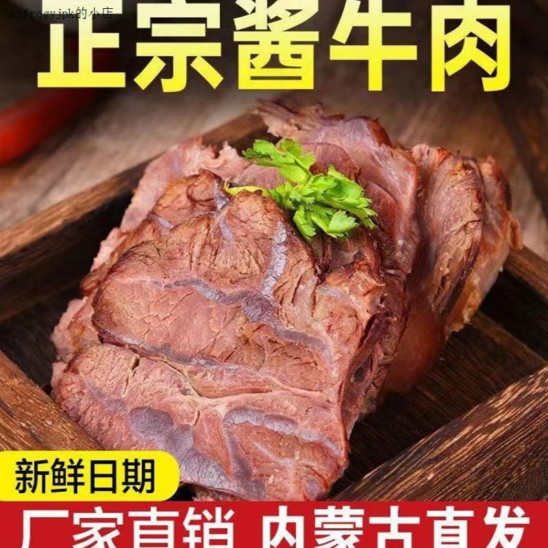 正宗内蒙古草原酱牛肉五香味黄牛腱子肉熟食卤味真空包装开袋即食