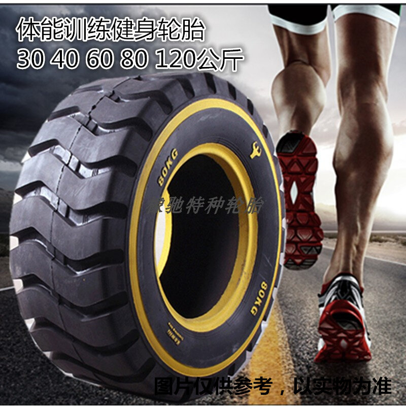 健身房体能训练爆发力轮胎30 40  60 70 80 120 140 160 180公斤