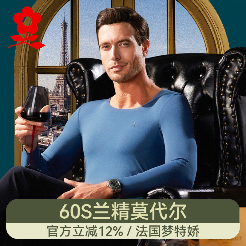 梦特娇莫代尔无痕圆领秋衣