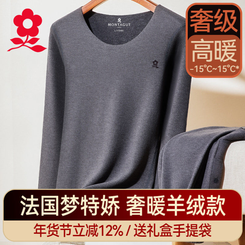 梦特娇羊绒蚕丝德绒发热保暖内衣男士加厚加绒无痕秋衣秋裤套装冬,女士内衣/男士内衣/家居服,保暖套装,淘宝优惠券,粉丝福利购,淘宝优惠卷