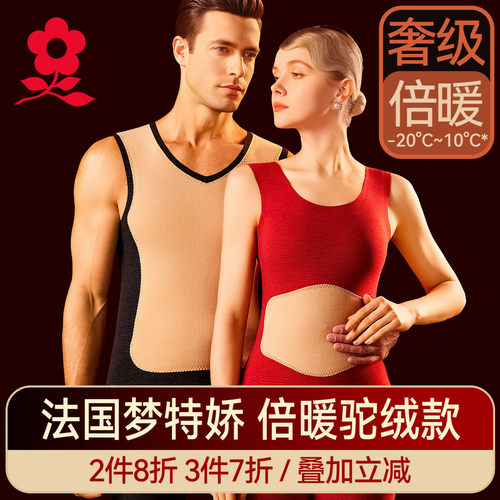 梦特娇羊绒德绒驼绒贴片保暖背心
