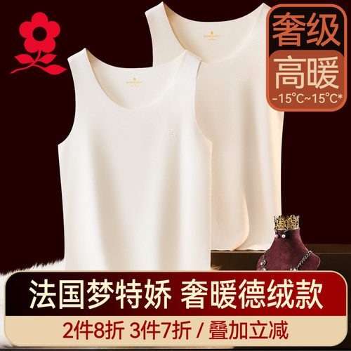 梦特娇白色德绒发热保暖背心