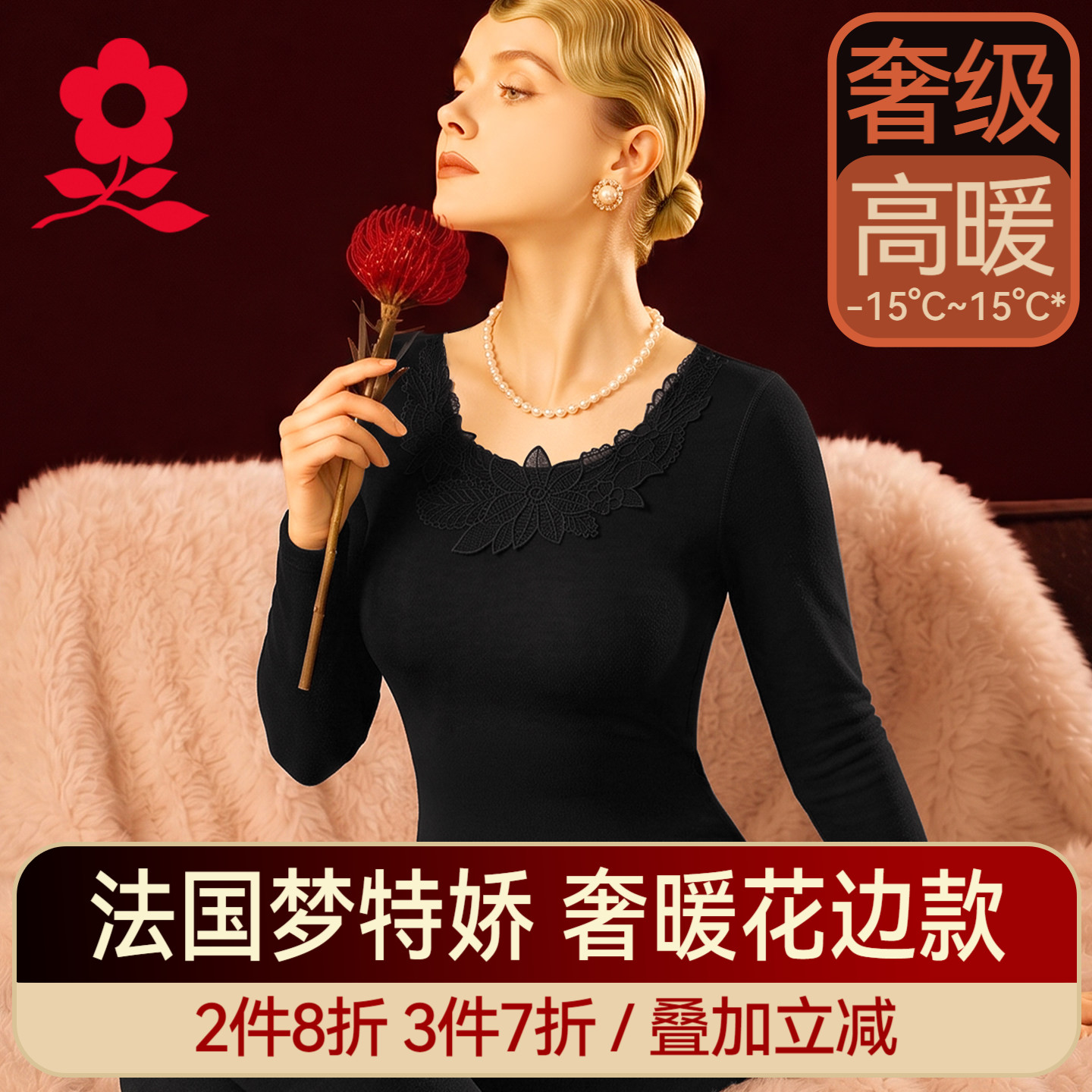 梦特娇蕾丝保暖内衣女加厚冬德绒发热羊绒蚕丝无痕秋衣裤秋裤套装