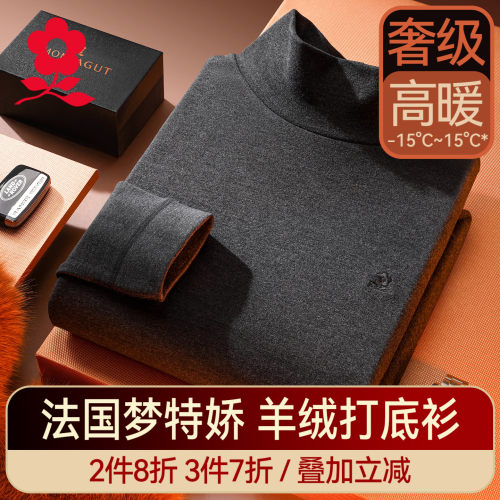 梦特娇羊绒蚕丝半高领保暖上衣男