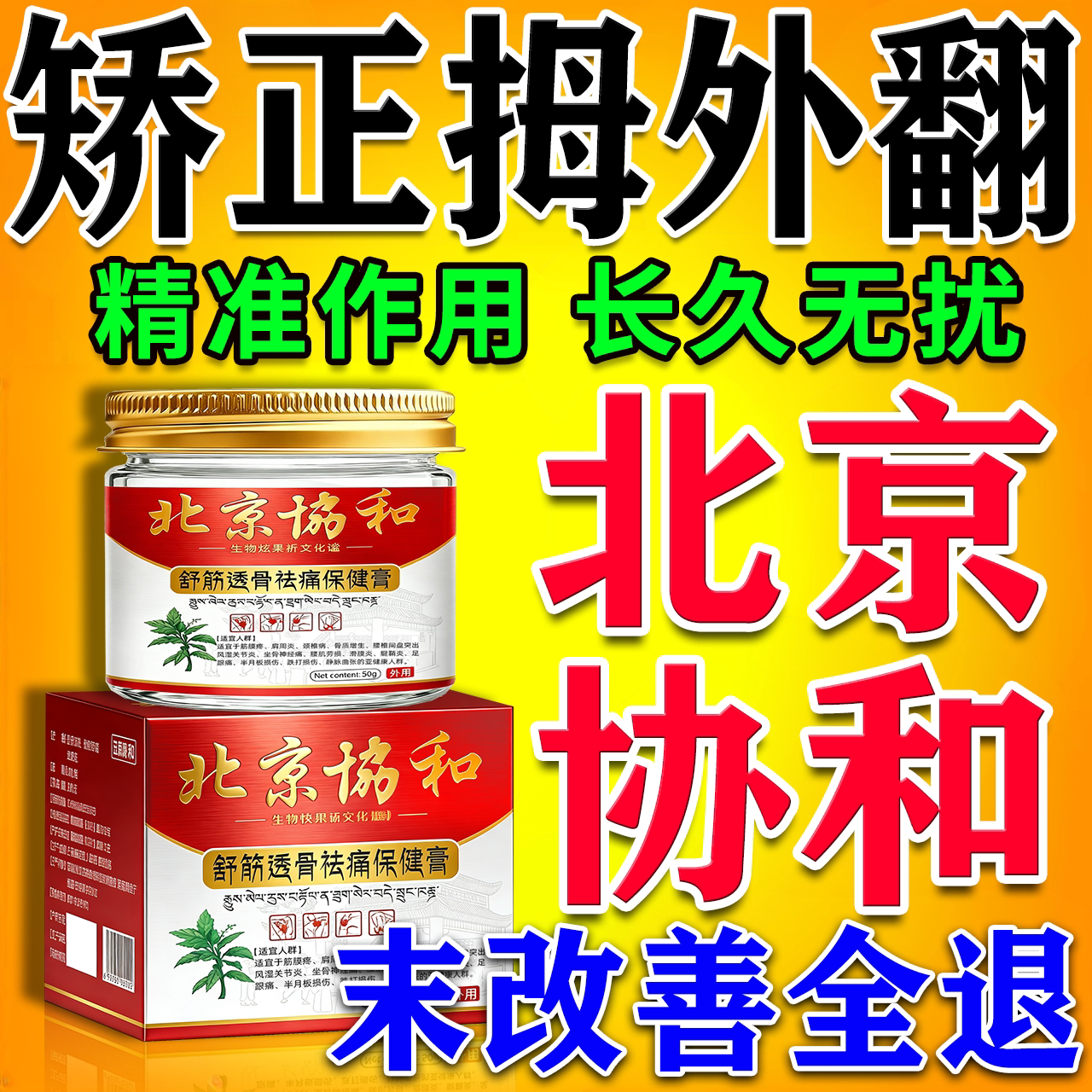 拇指外翻膏【北京协和】一抹矫正