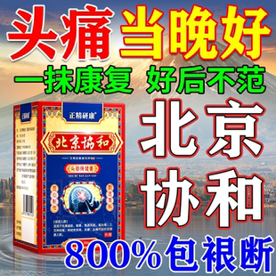 头疼重度偏头痛特效专用神器三叉神经痛脑供血不足头晕止痛的膏药